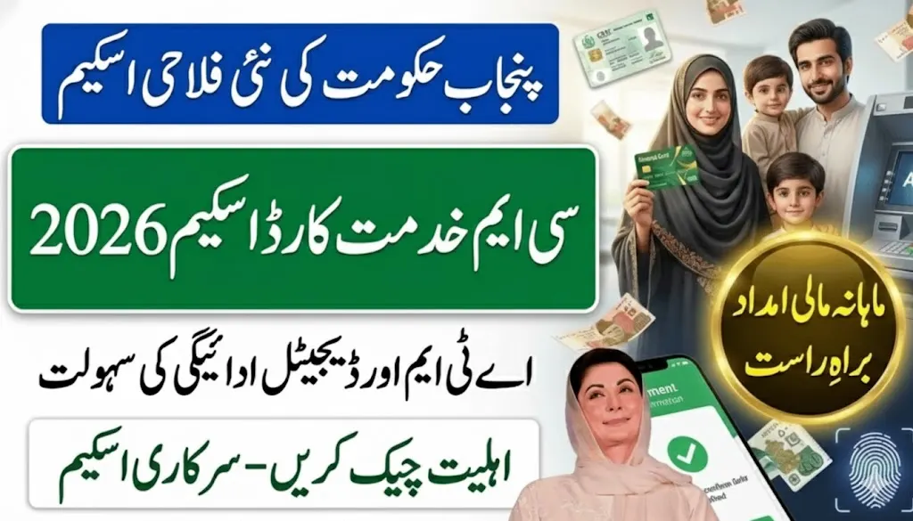 CM Khidmat Card Scheme 2026 Punjab