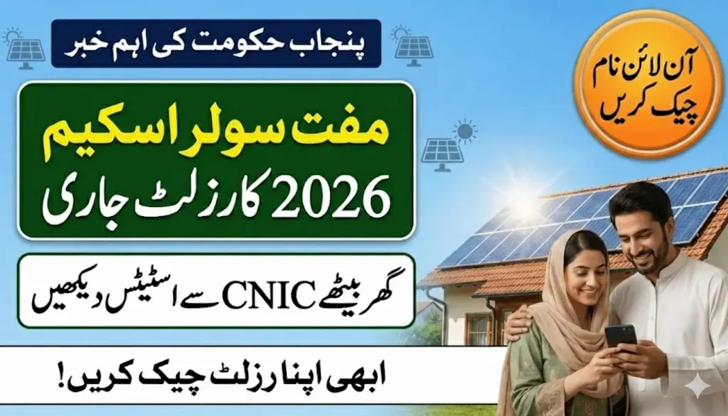 CM Free Solar Scheme 2026 Result Announced