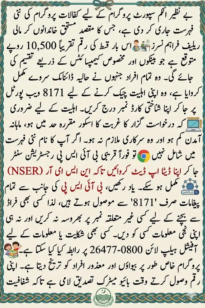 BISP Kafalat Program
