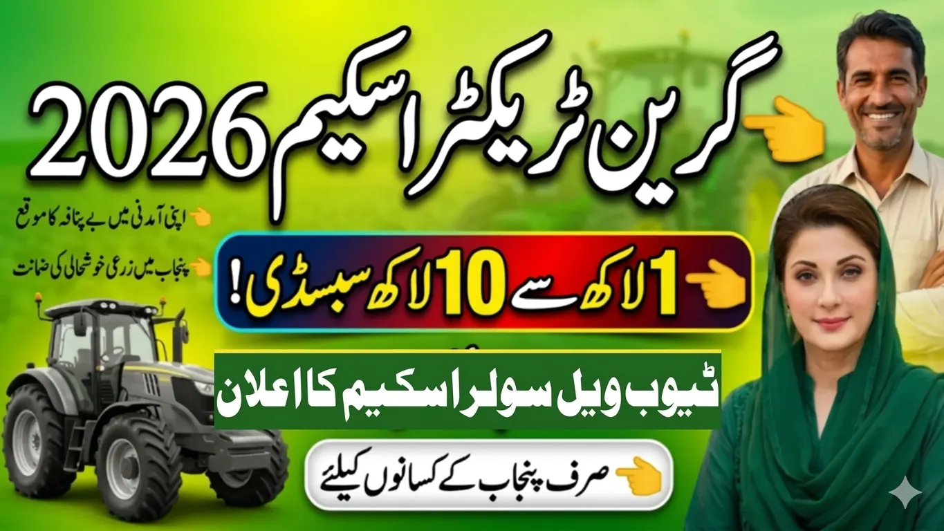 CM Punjab Green Tractor Scheme