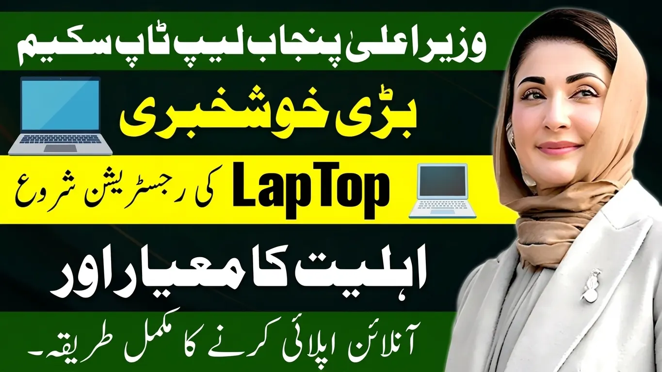 CM Punjab Laptop Scheme