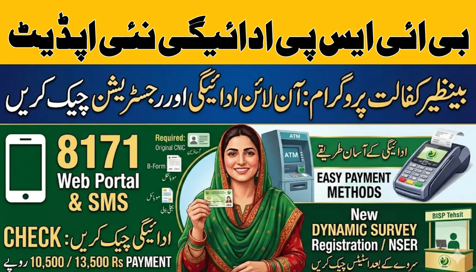 Check Your BISP 8171 Payment Online 2026