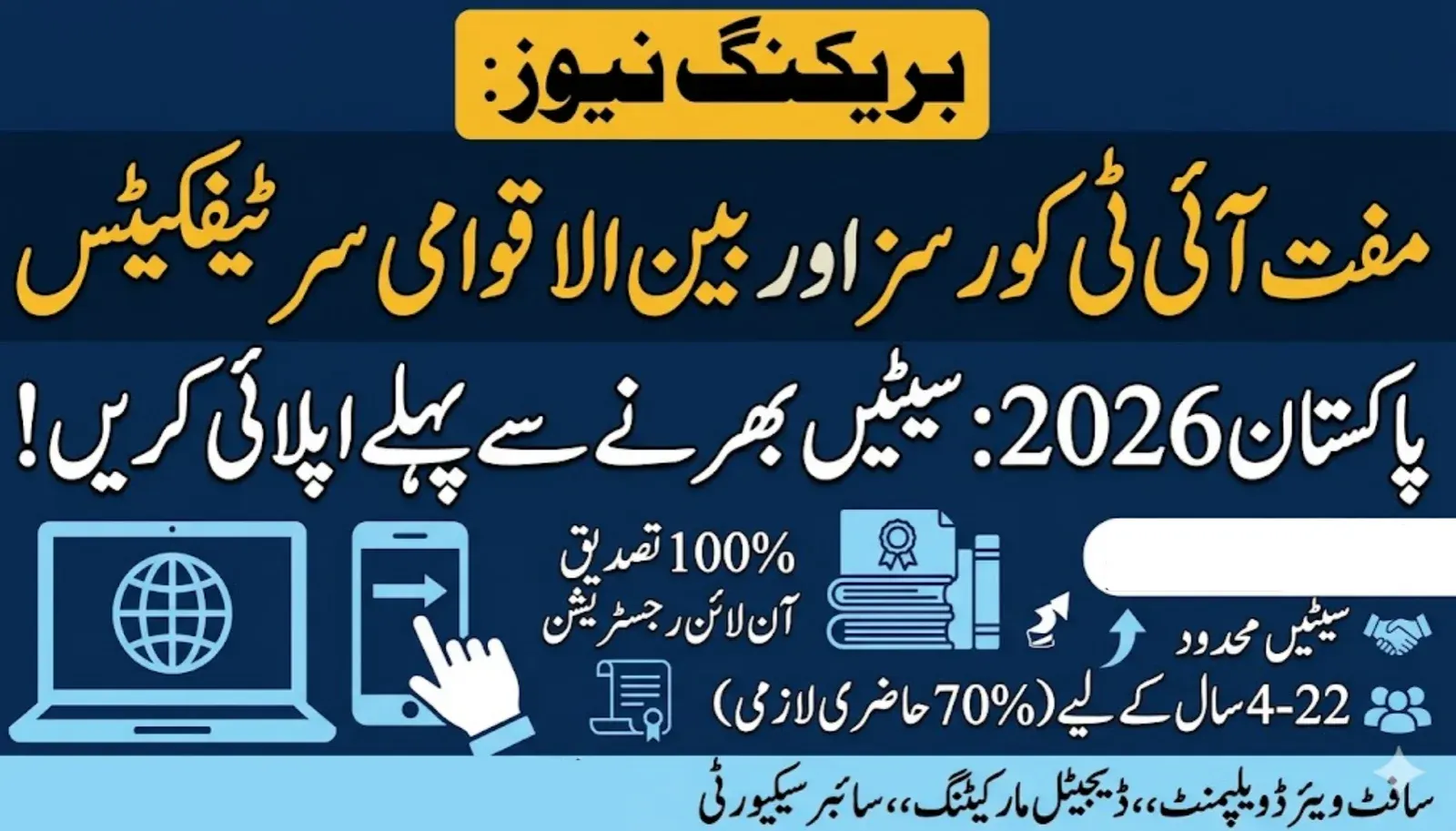 Free IT Courses with International