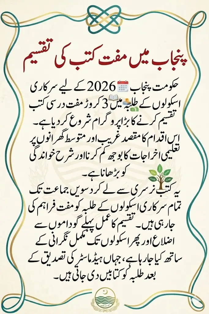Free Textbook Distribution in Punjab 2026