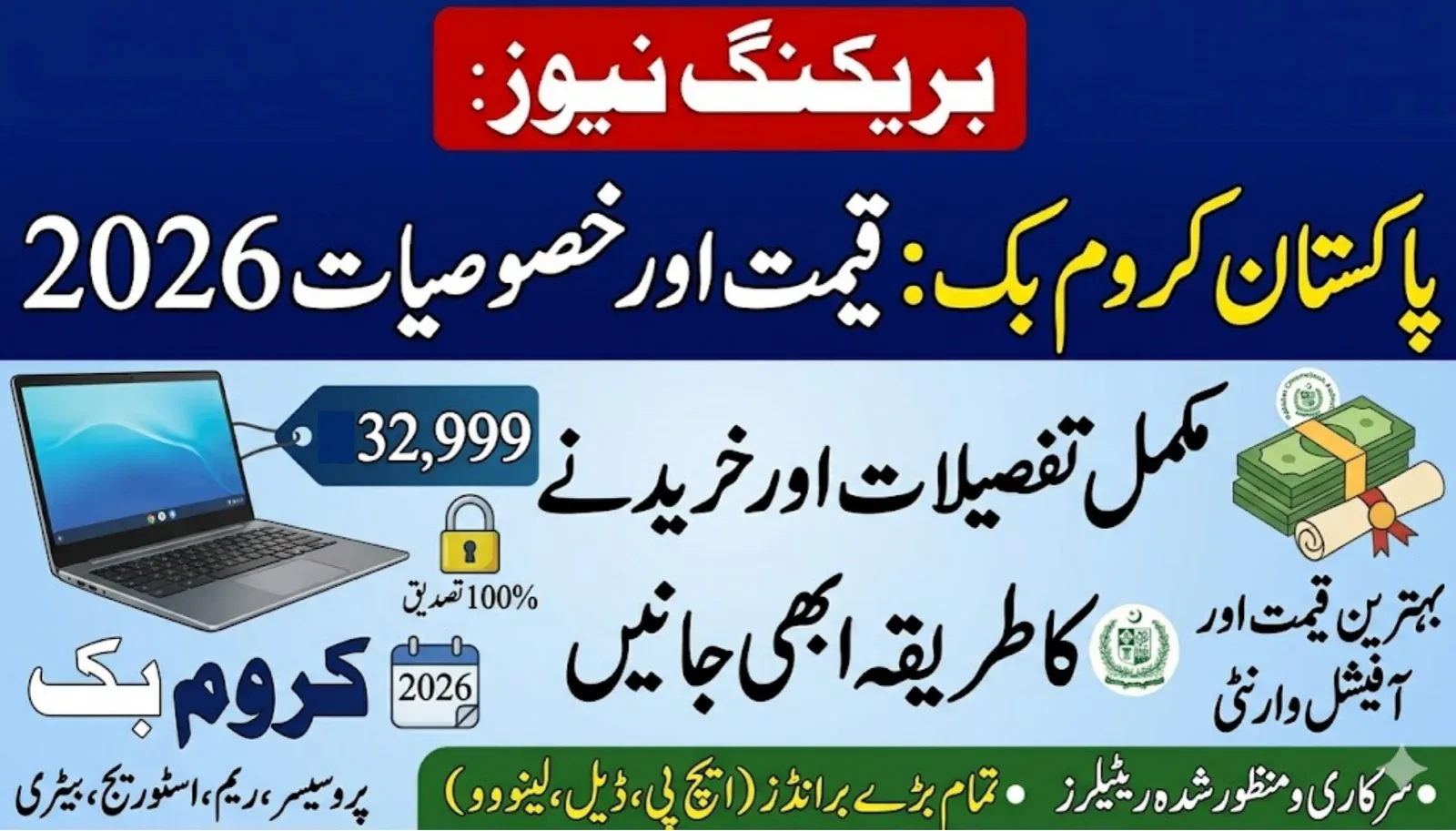 Made in Pakistan Chromebook