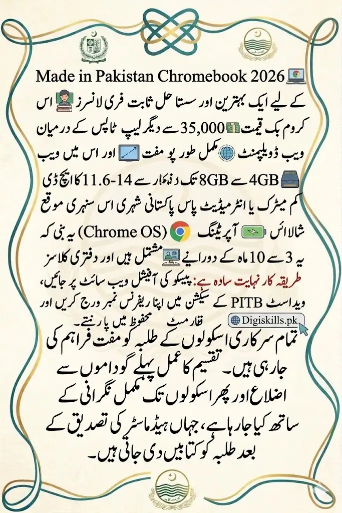 Made in Pakistan Chromebook Price 2026