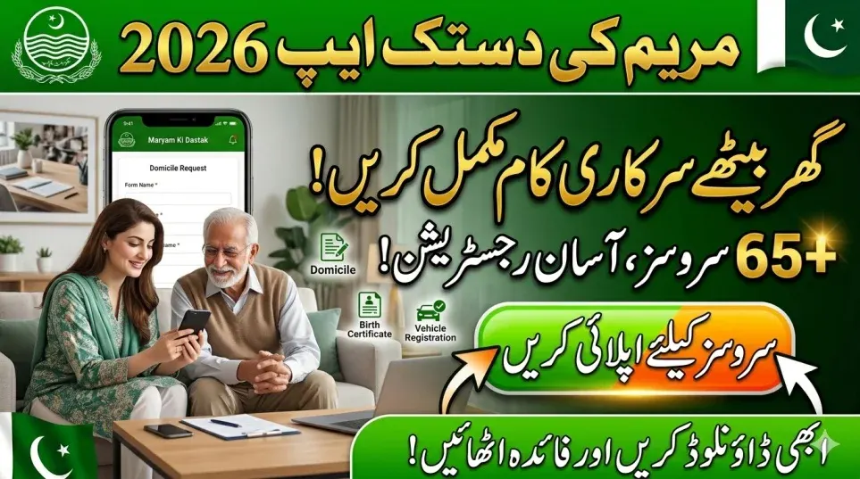 Maryam Ki Dastak App