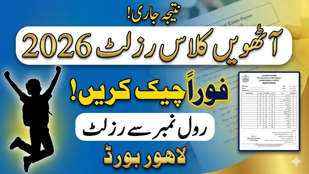 PECTAA 8th Class Result Lahore Board
