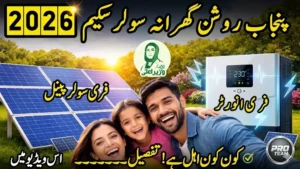 Punjab Roshan Gharana Solar Scheme April 2026