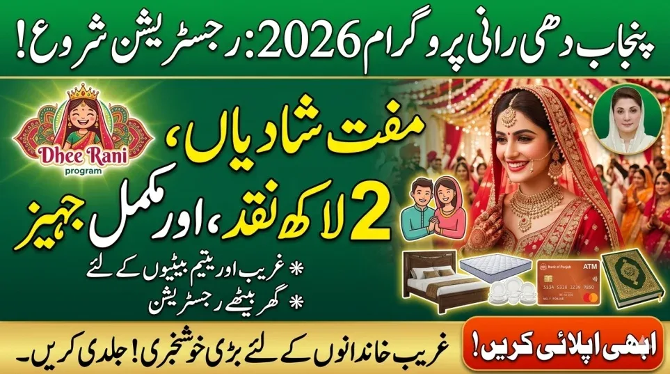 Punjab Dhee Rani Program